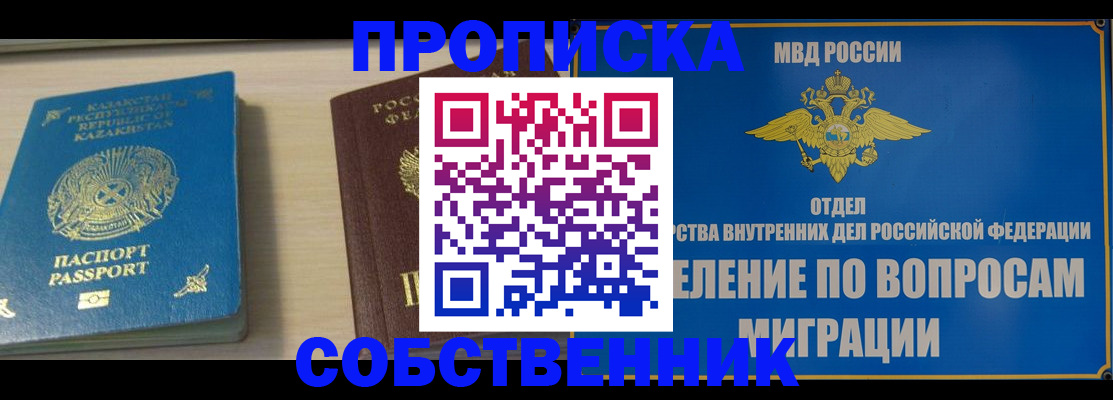прописка 2026 в Сарапуле